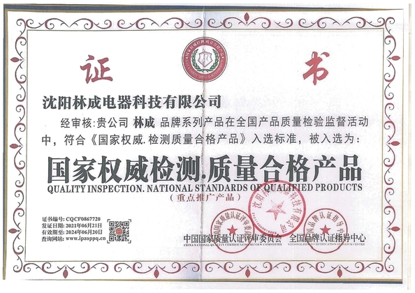 Китай shenyang lincheng Technology Co., Ltd Сертификаты